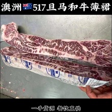 澳洲进口517旦马和牛薄裙横膈膜外裙韩式烤肉牛隔膜护心肉TAJIMA