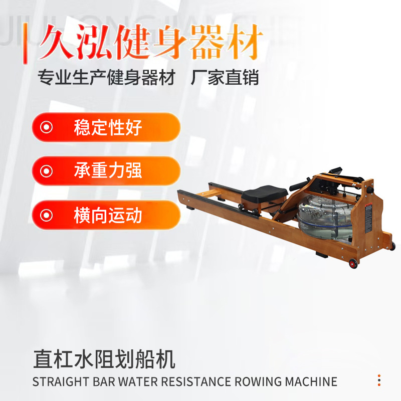 直杠水阻划船机家用商用室内有氧收腹健身运动木质直杠水阻划船机