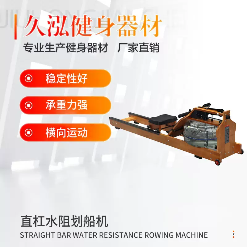 直杠水阻划船机家用商用室内有氧收腹健身运动木质直杠水阻划船机