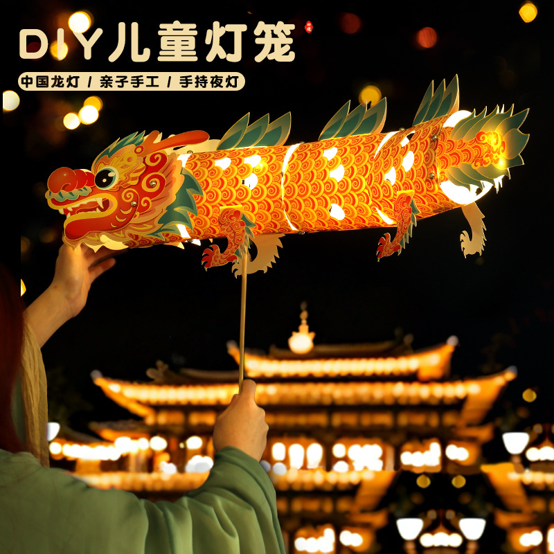 元旦手持龙灯笼diy手工制作材料包儿童发光小花灯摆摊纸质舞龙灯