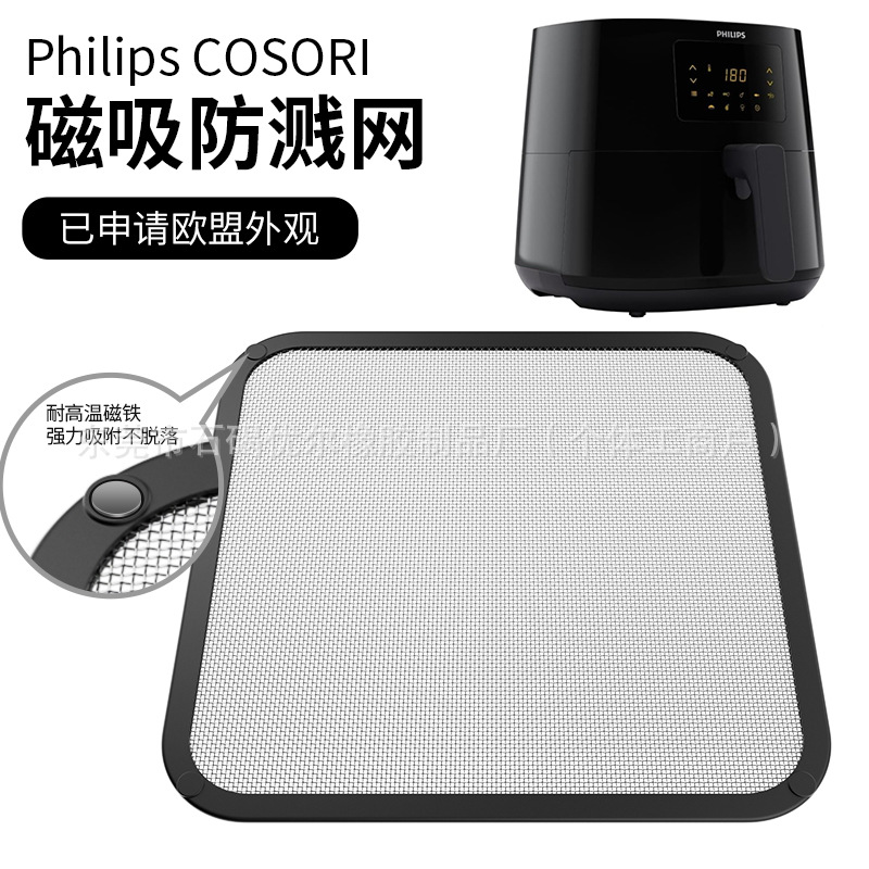 Cross-Border Magnetic Oil-Proof Mesh Air Fryer Splash-Proof Mesh Philips Cosori6.2L Splash-Proof Plate Splash-Proof Cover