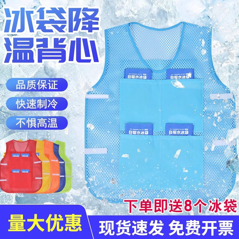 Cooling Ice Vest Refrigeration Ice Bag Air Conditioning Vest Outdoor Construction Site High Temperature Breathable Summer Liquid Cold Water and Cold Processing Cooling Ice Vest Refrigeration Ice Bag Air Conditioning Vest Outdoor Construction Site High Temperature Breathable Summer Liquid Cold Water and Cold Processing