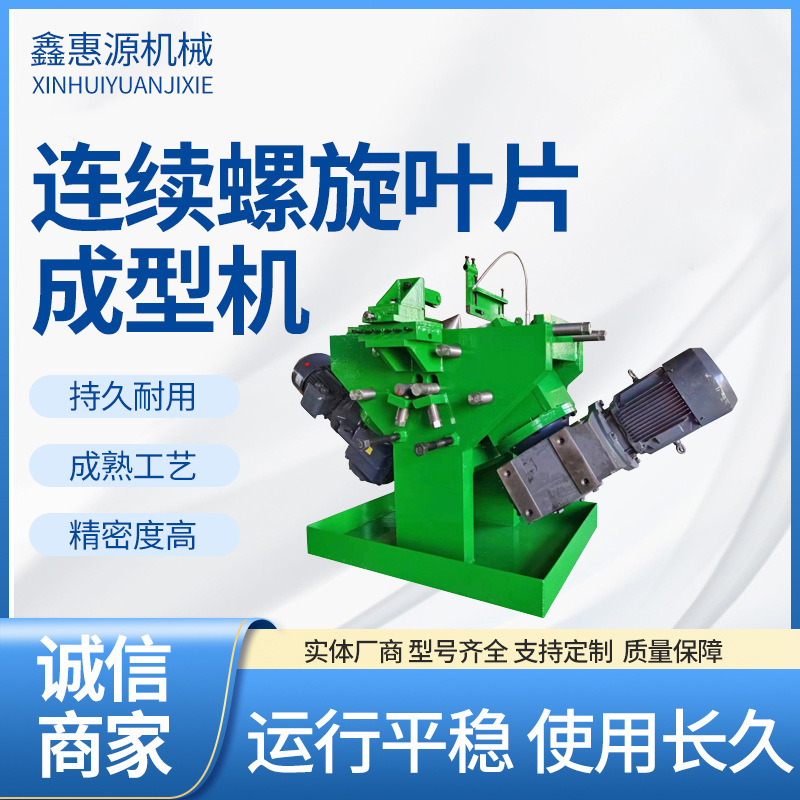 Molding machine, stainless steel spiral blades, fully automatic manganese steel spiral auger mold, conical single-piece thickened molding machine Molding machine, stainless steel spiral blades, fully automatic manganese steel spiral auger mold, conical single-piece thickened molding machine