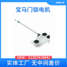 适用于宝马51207419841汽车门锁电机F15 F16 G11 G12