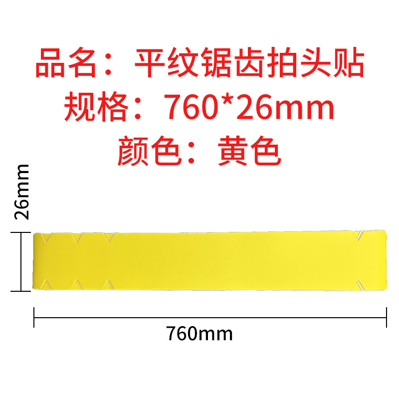 工厂直销匹克球拍边缘保护贴耐磨防掉漆彩色球拍包边拍头贴条|undefined