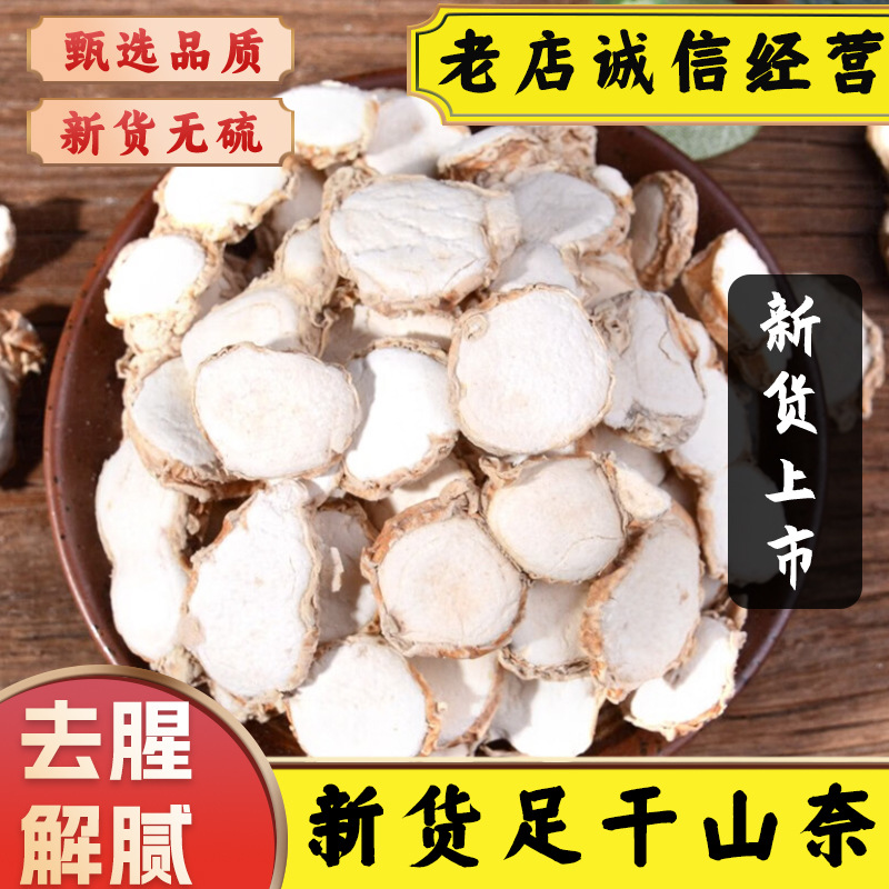 山奈沙姜新货无硫辛香料山奈中药材山奈干川菜卤肉炖肉香料调料