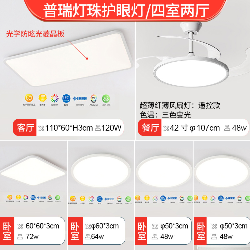 Puri ランプビーズフルスペクトル目の保護リビングルームランプシーリングランプラウンドルーム超薄型マスターベッドルームスマート中山ランプ