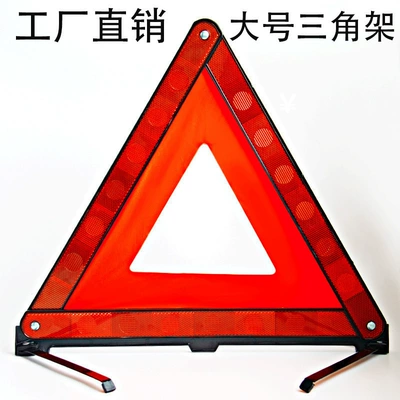 Folding car tripod reflective warning triangle hazard sign annual inspection vehicle breakdown parking sign (Warning sign) - large-fabric-trimmed-tripod