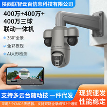 400万+400万+400万三球联动一体机采用3个CMOS图像传感器支持双路