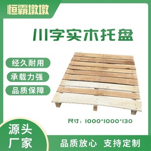 Manufacturers Supply Wooden Pallets, Sichuan-Shaped Wooden Pallets, Warehousing, Logistics and Transportation Wooden Pallets
