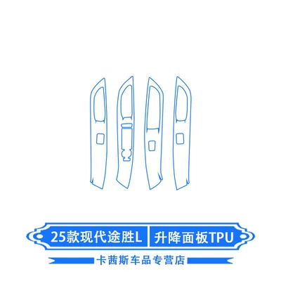 Film, Navigation Screen Film Modification Decoration — Car interior film - 25-hyundai-tucson-l-lift-panel-tpu