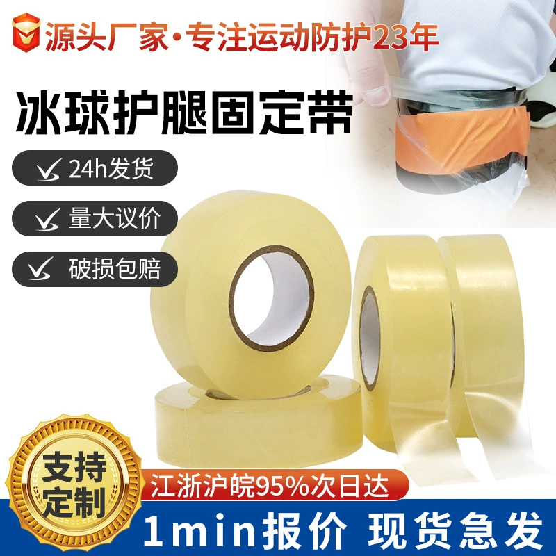 Хоккейная повязка из ПВХ, прозрачная хоккейная лента, Противоизносная Нескользящая лента для кия, хоккейная лента оптом