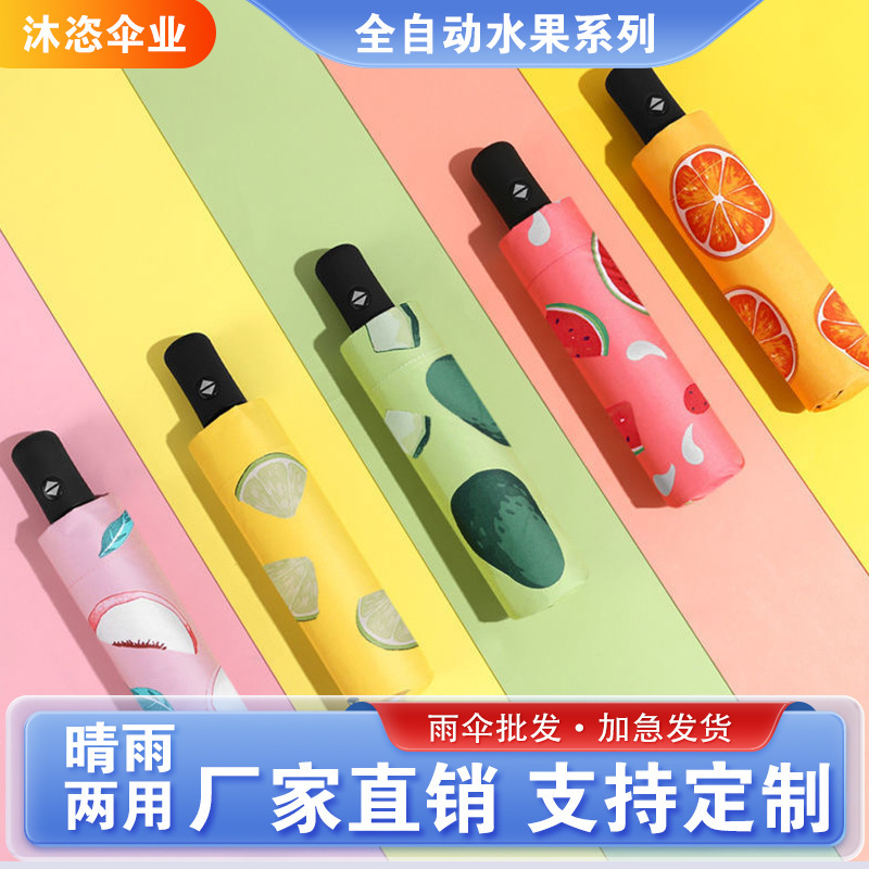 Automatic small fresh fruit umbrella UV sunshade rain umbrella gift wholesale factory direct sales
