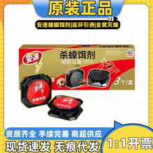 国产安速蟑螂饵剂连环引诱家用室内厨房卫生间全窝端小黑帽蟑螂药