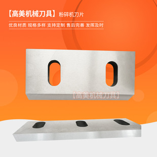 粉碎机刀片 塑料木材粉碎机刀片鼓式削片机刀片破碎机动刀定刀-阿里巴巴