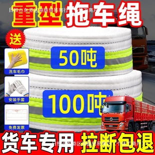 Tow rope off-road truck large tonnage professional rescue rope high strength elastic 100 tons heavy traction rope