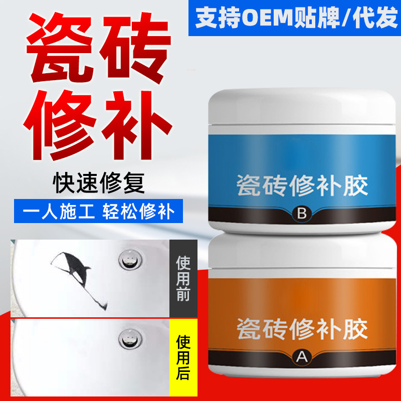 瓷砖修补胶AB胶釉面大理石补坑破损修补膏陶瓷破洞裂缝磁砖胶神器