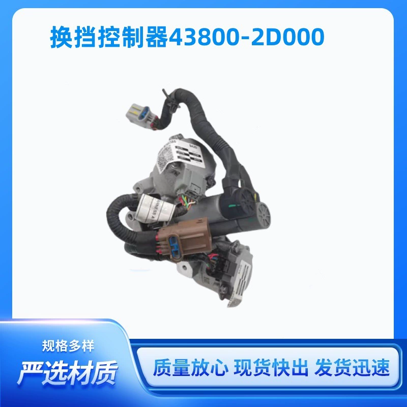 Контроллер переключения передач 43800 2D000 43810-2D005 D7UF1 для 7-ступенчатой коробки передач DCT с сцеплением