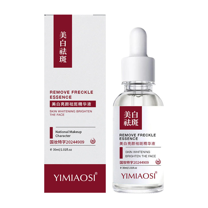 美白祛斑精华液30ml