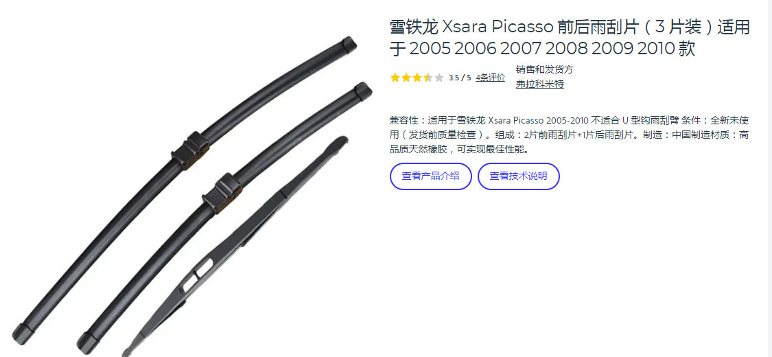 Suitable for Citroen Xsara Picasso Front and Rear Wiper Blades 2005-2010 Wipers 26+26+16
