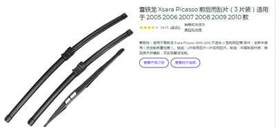 Suitable for Citroen Xsara Picasso Front and Rear Wiper Blades 2005-2010 Wipers 26+26+16 (Wiper) - xsara-picasso-2005-2010-26inch-26inch-16inch