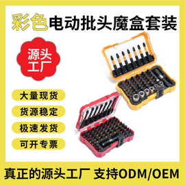 电动螺丝刀批头套装多功能带磁吸一字十字米字六角梅花螺丝批套组