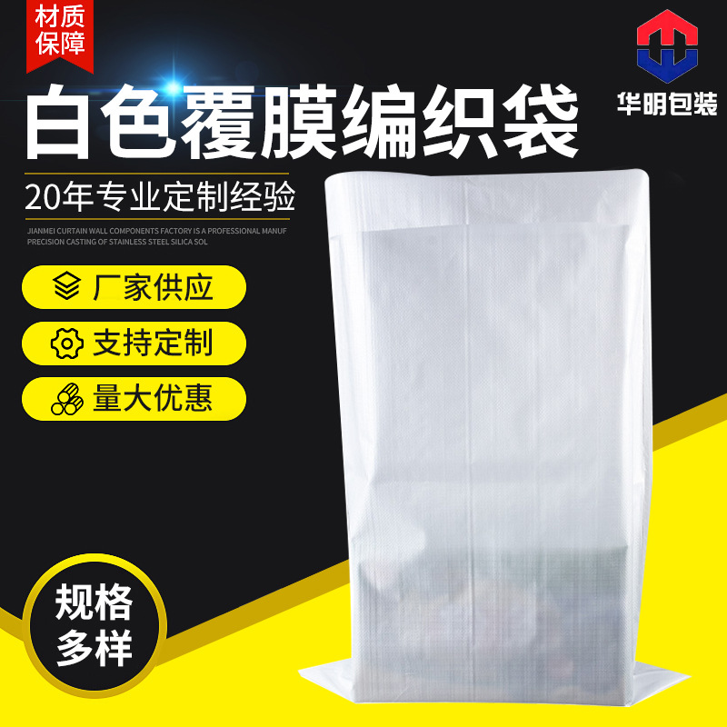 厂家供应现货加厚塑料编织袋 50*32包装袋建材包装白色覆膜编织袋