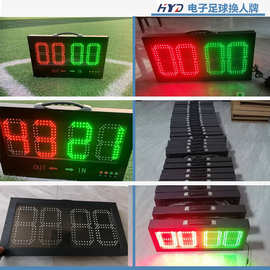 足球电子换人牌上下场队员编号红黄显示换人补时双面显示无线遥控