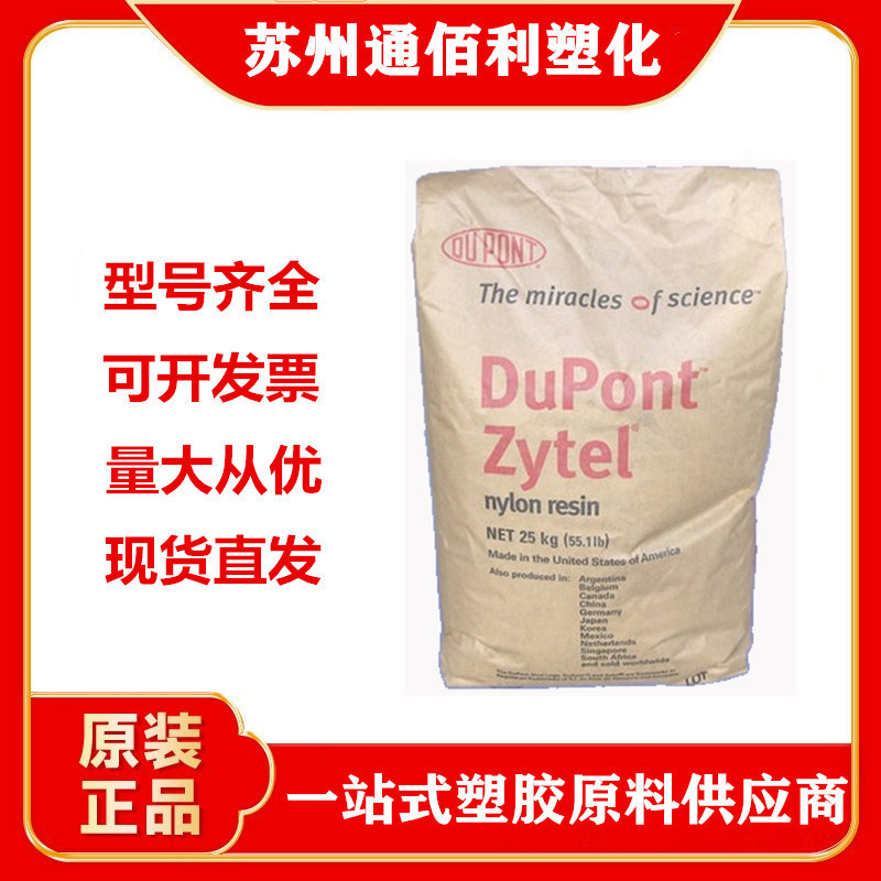 PA66 法国杜邦 WRF500 NC010 注塑级 增强级 阻燃级 汽车部件