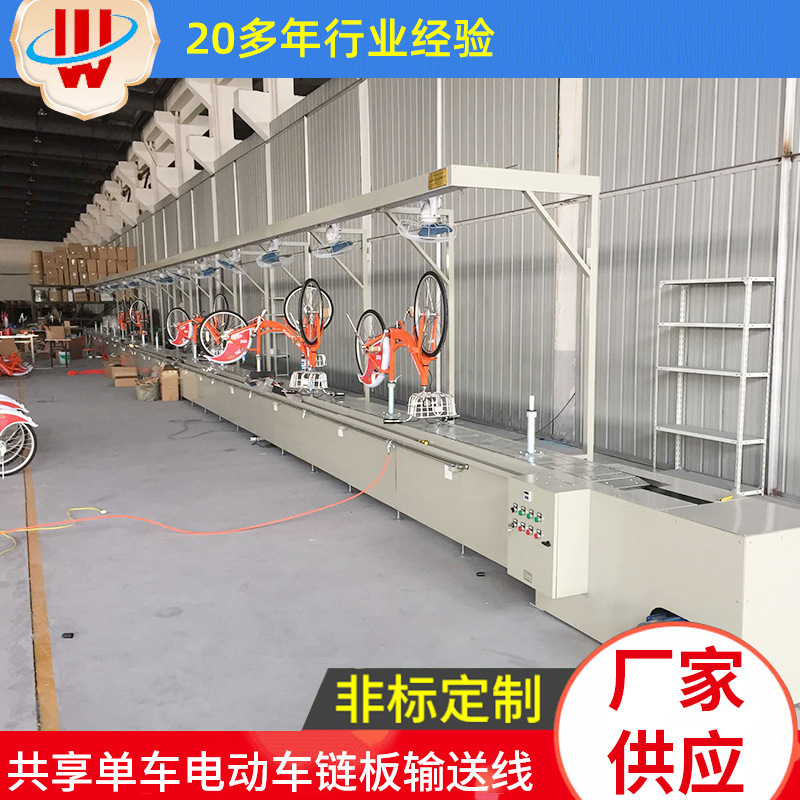 厂家直供自行车共享单车电动车链板输送线生产线组装线非标制作