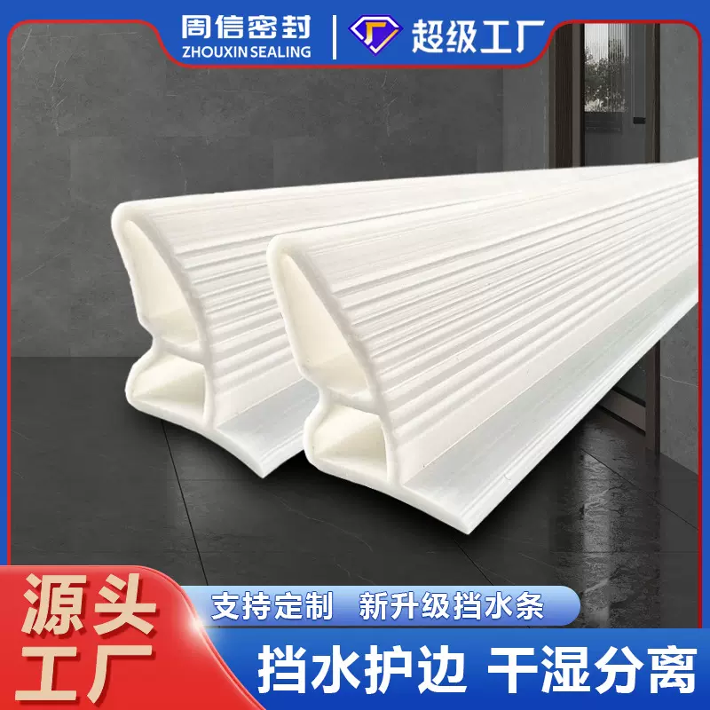 浴室白色挡水条自粘淋浴阻水干湿分离防水厕所隔水背胶密封条