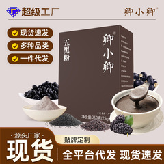 五黑粉黑芝麻黑豆黑枸杞桑葚粉五黑代餐现货盒装批发代发
