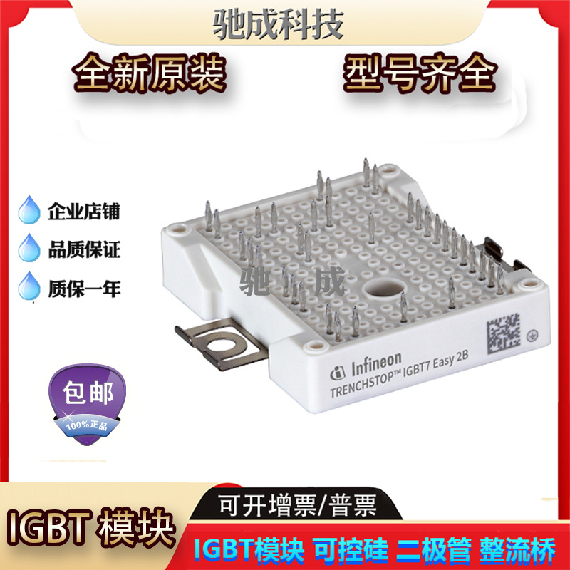 IGBT模块 FP50R12W2T7 FS100R07N2E4_B11 品牌直销质量可靠
