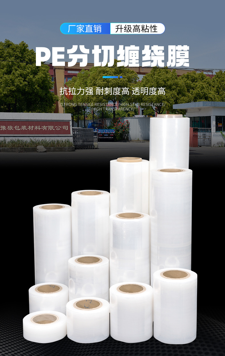 3分切缠绕膜_01