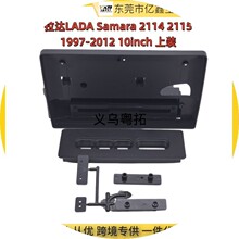 适用拉达LADA Samara 2114 2115汽车中控导航DVD面框改装面板套框