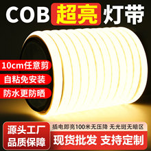COB灯带220v户外防水自粘线形灯家用客厅吊顶高压led硅胶软灯条