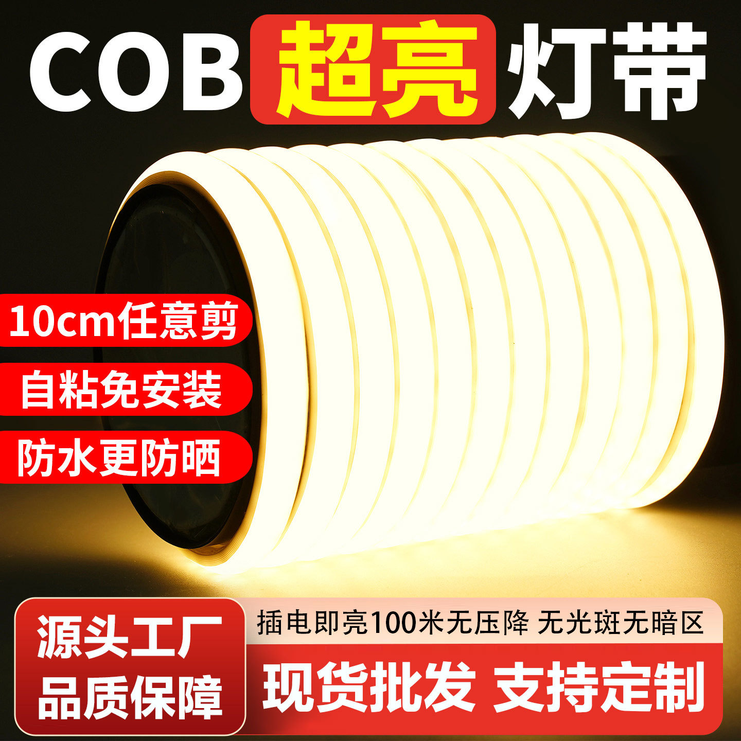 COB灯带220v户外防水自粘线形灯家用客厅吊顶高压led硅胶软灯条