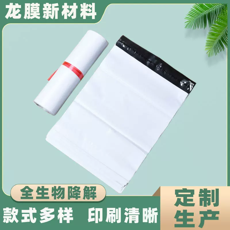 生物降解快递打包袋 物流包裹运输打包pla塑料袋 降解快递自粘袋
