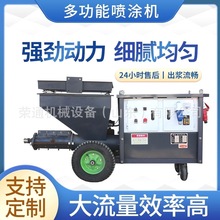 水泥砂浆喷涂机水泥真石漆石膏液压粉墙灌浆多功能内外墙喷浆机