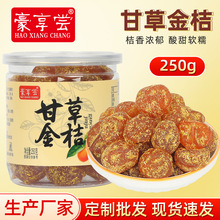 罐装甘草金桔250g潮汕大颗粒天山雪桔年货零食冰糖金桔办公室果脯