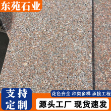 五莲红地铺板花岗岩浅红色石材光面大板室内外地铺外墙干挂板石材