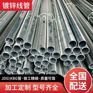 云南生产批发kbg管价格镀锌线管安装配件保护电气阻燃穿线管jdg管-阿里巴巴