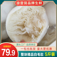 毛肚火锅新鲜包邮牛肚白毛肚牛百叶冷冻商用食材5斤千层肚涮毛肚