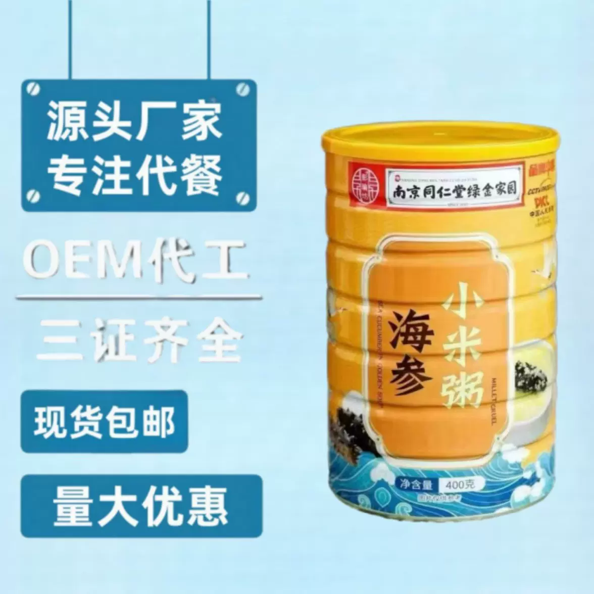 海参小米粥400g罐装冲泡即食代餐粥坚果藕粉各种代餐粉团购批发