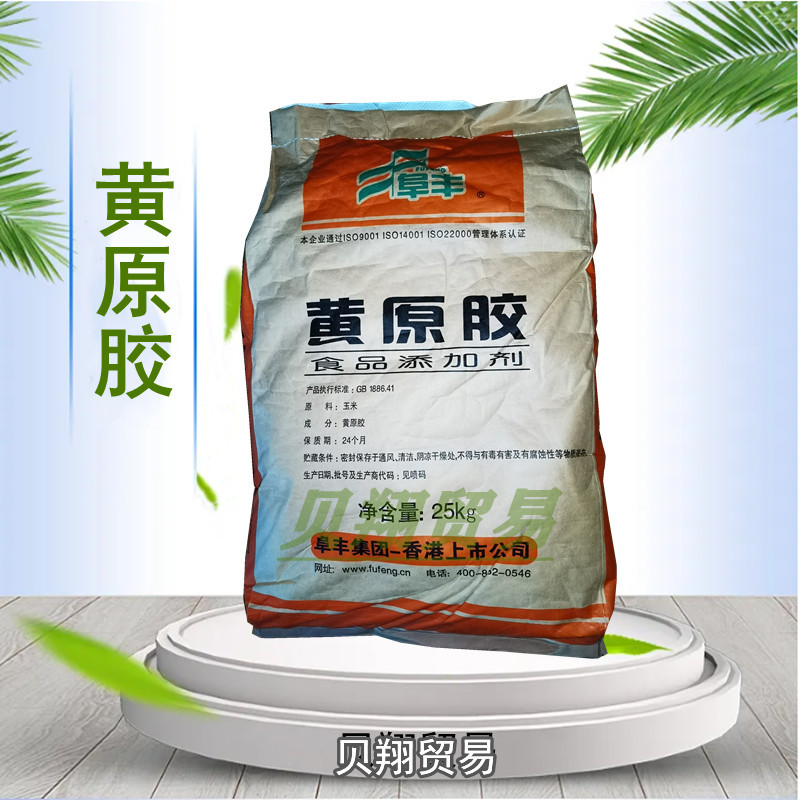 供应高品质黄原胶增稠剂汉生胶阜丰黄原胶200目高粘黄原胶 可拿样