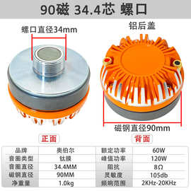 34芯铝盖高音头34mm丝口螺纹钛膜90磁钛膜号角喇叭驱动头扬声器