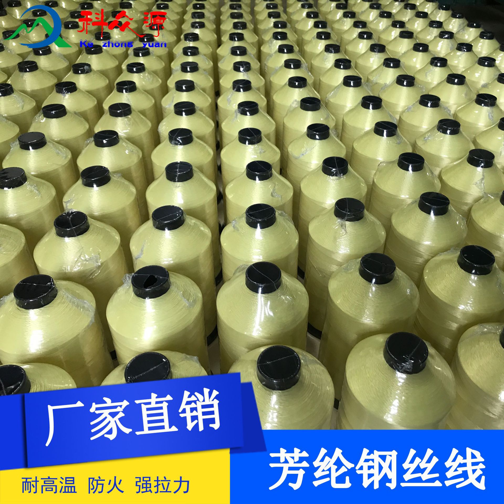 科众源16新款 强力推荐 进口芳纶包钢丝缝纫线 及时发货