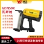 水电便携gsn50k吊顶钢钉枪