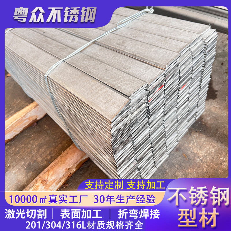 201不锈钢扁钢可打孔304工业面扁条可分条批发316L光面食品级扁钢