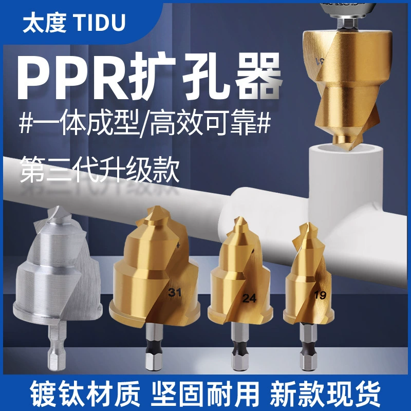 Подъемное сверло из PPR с титановым покрытием, набор расширителей для ремонта водопроводных труб, четырехточечный шеститочечный однодюймовый специальный расширитель водопроводных труб